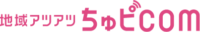 ちゅピCOM まとめトク