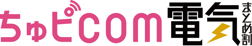 ちゅぴcom電気まとめ割 ロゴ