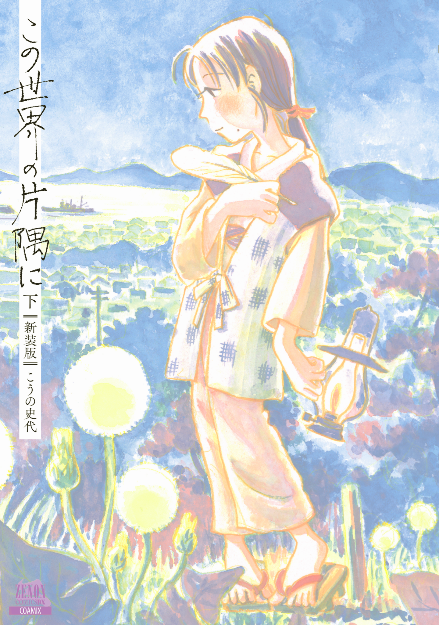 この世界の片隅に イラスト2